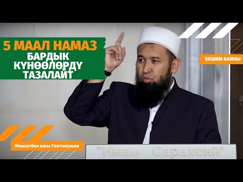 Video: Күнөөнү моюнга алуу бардык күнөөлөрдү кечиреби?