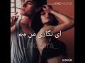 دو زلفانت بود تار ربابم ای نگار من