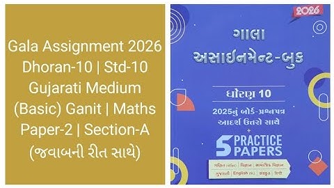 Gala Assignment 2026 | Dhoran-10 Std-10 | Gujarati Medium | (Basic) Ganit Maths | Paper-2 Section-A 