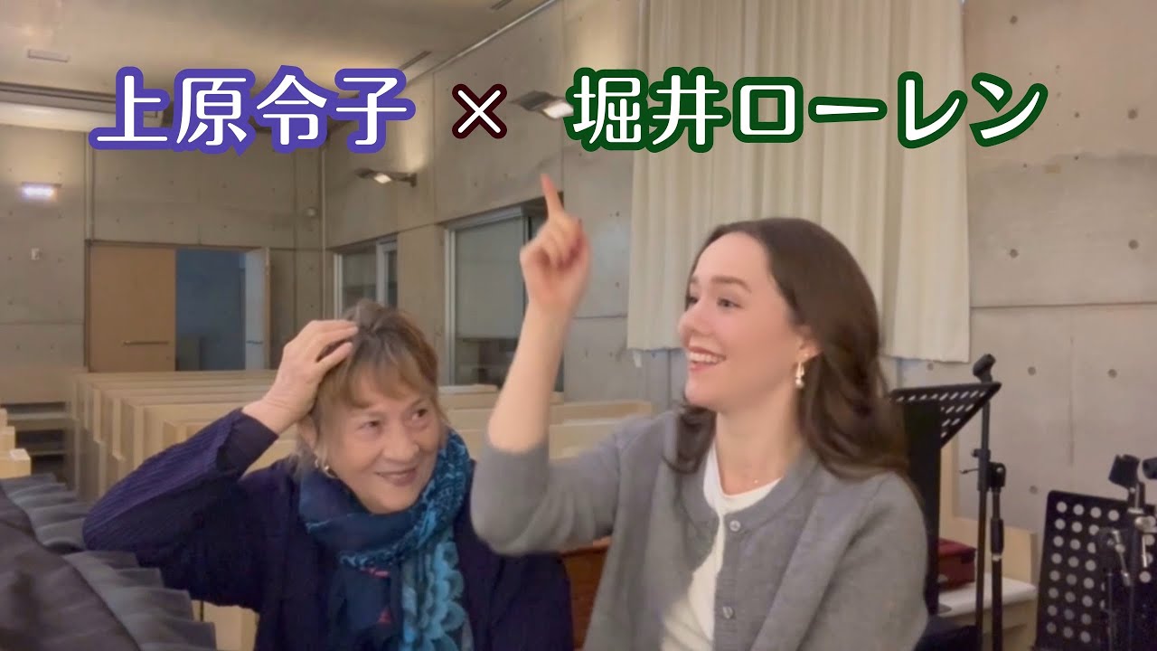上原令子・堀井ローレン対談＆デュエット「あなたは私の目には」ともに歌う喜び2025/11/1アーサー・ホーランド十字架行進リバイバル集会にて Reiko Uehara official channel