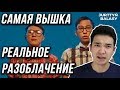 САМАЯ ВЫШКА: ПЛАГИАТ ИЛИ НЕТ? / РАЗОБЛАЧЕНИЕ RAIM & ARTUR