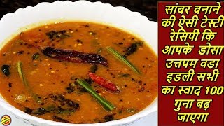 Quick & Easy Sambar Recipe-Sambar Recipe in hindi-How to Make Sambar-Sambar recipe in hindi
