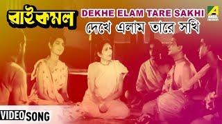 Dekhe Elam Tare Sakhi | Rai Kamal | Bengali Movie Devotional Song | Bangla Kirton