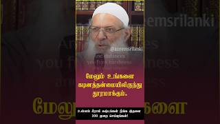 உள்ளம் சீராகி கஷ்டங்கள் நீங்க! | அஷ்ஷேய்க் ஸயீத் ரஸ்லான் ஹஃபிழஹுல்லாஹ்.