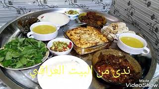 فطور اليوم السادس من رمضان 2018 اكلات رمضان ندى_من_البيت_العراقي
