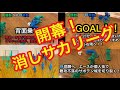 消しサカリーグ開幕! 6球団によるリーグ戦を 全試合ダイジェスト配信! 開幕戦は過去3度の優勝を誇る堅守の王者🌵vs悲願の初優勝を狙う「消しサカのC.ロナ」ウォーズマン擁する🦋