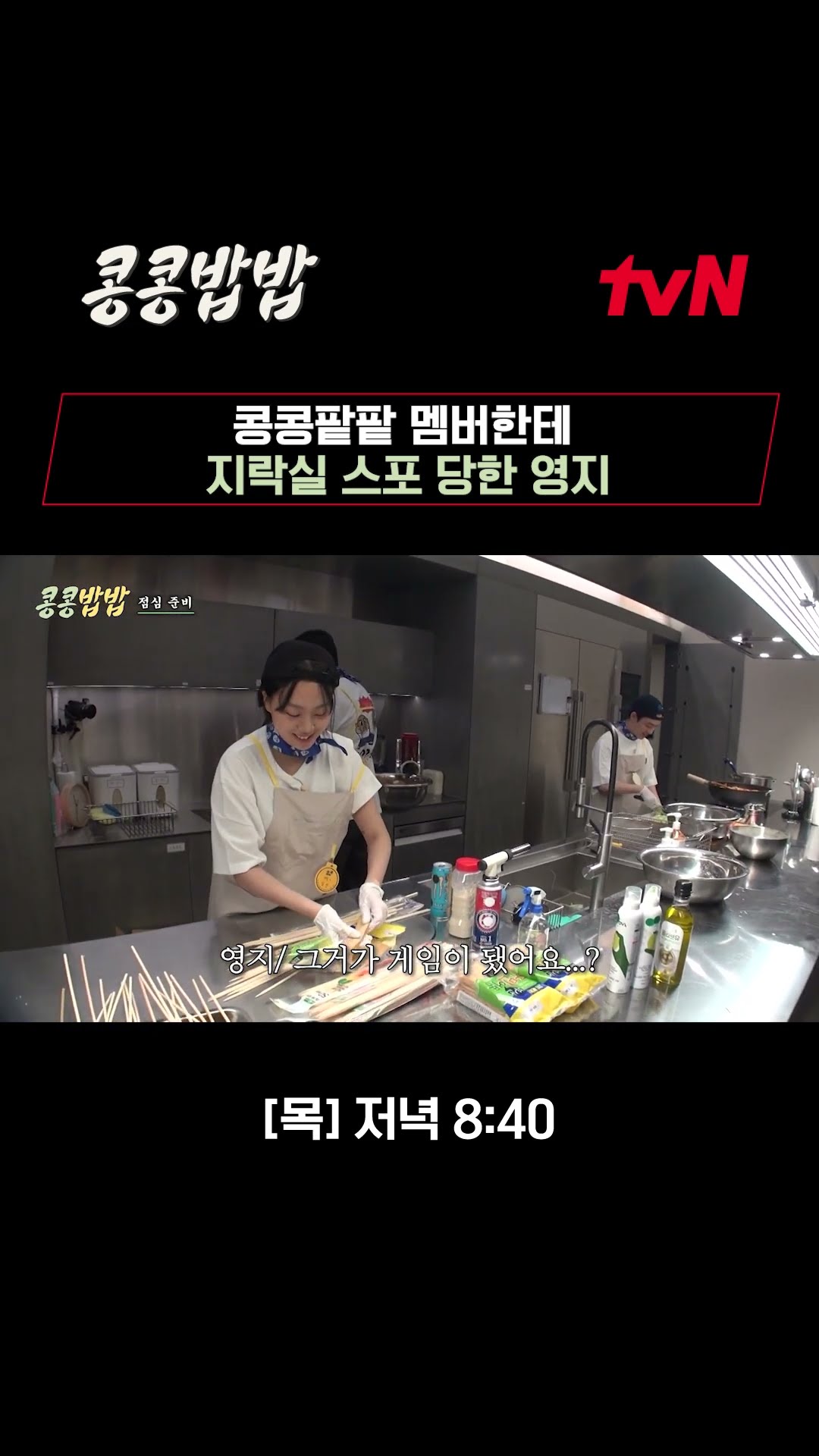 Young-ji: This isn't KKPP, this is Jiraksil, right? ? EP.4