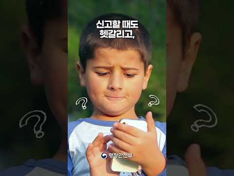 <strong>교통법규</strong> 위반 <strong>신고</strong>, 안전신문고로 통합됩니다!