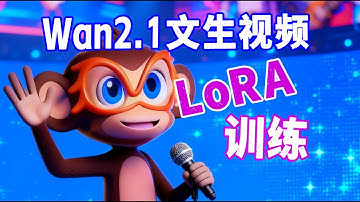 （10）Wan2.1人物角色LoRA保姆级训练教程 | LoRA训练大师 | 仙宫云 | Wan | Qwen | Kontext