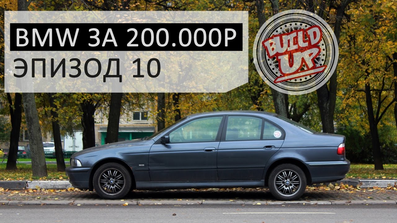 Ошибки bmw e39