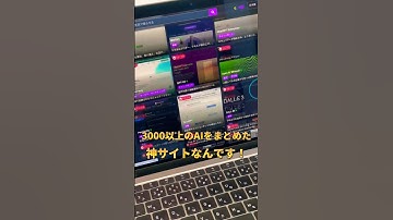 3,000以上のAIをまとめた神サイト #chatgpt #チャットgpt #チャットジーピーティー #aiツール #仕事術 #ai活用 #chatgpt活用 #sayhi2.ai #shorts