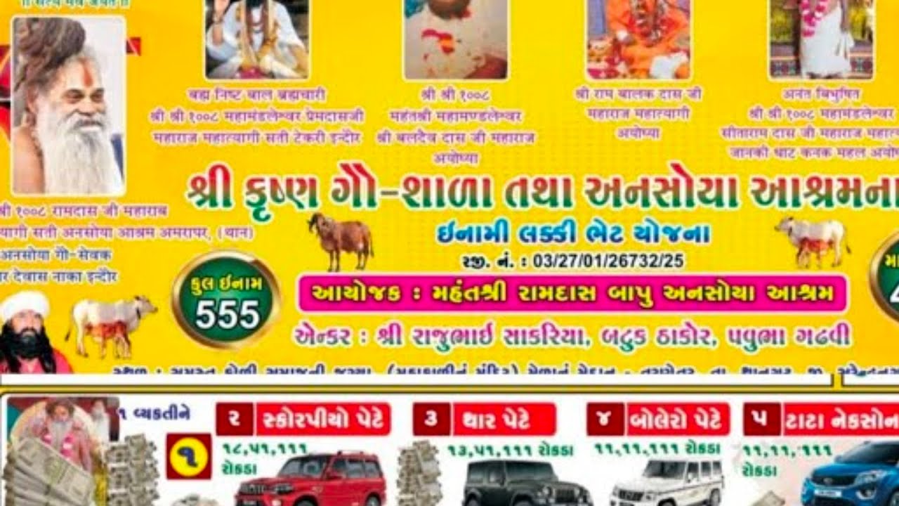 🔴Live   શ્રી કૃષ્ણ ગૌશાળા અનસોયા આશ્રમના લાભાર્થે લક્કી ડ્રો