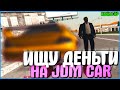 ИЩУ ДЕНЬГИ НА JDM ТАЧКУ | #525 | Родина RP (CRMP)