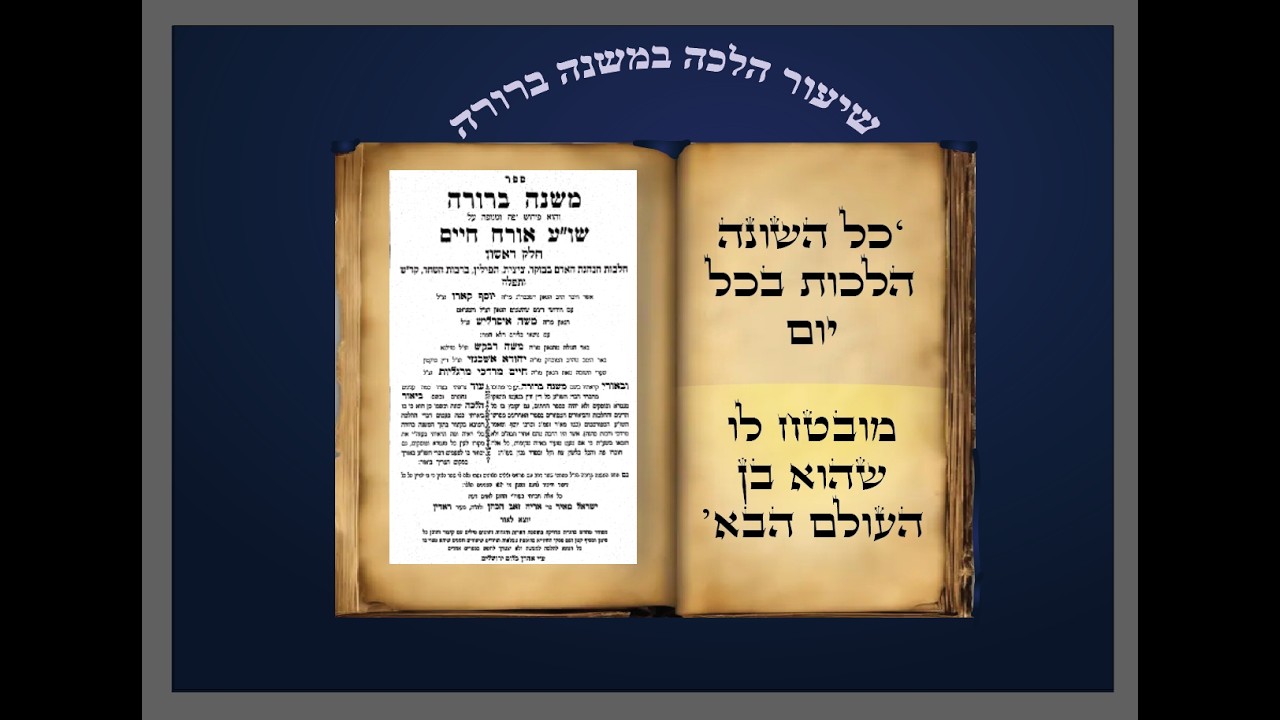 Мишна Берура - Раздел 124, Раздел 1 - Б - Закон о руководстве Шахата в Восьмом благословении и За...