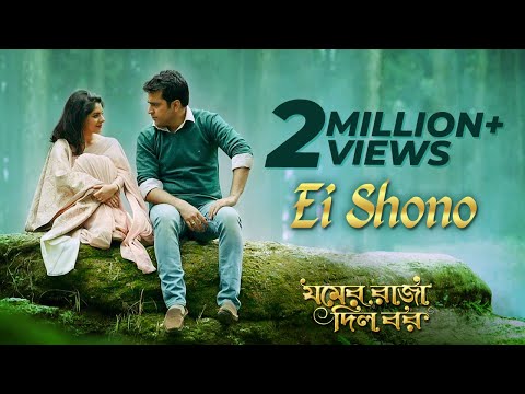 Ei Shono | Jomer Raja Dilo Bor | Anupam Roy | Abir | Paayel