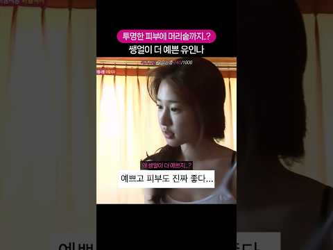 피부에 머리숱까지 다 가진 어른여자의 정석 #<strong>유인나</strong>