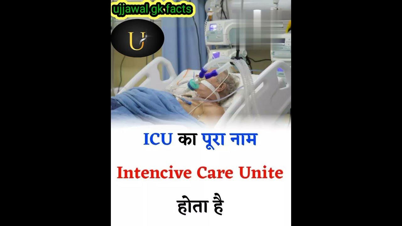 ICU Ka Full Form Kya Hota Hai Ll Gk Hindi Ll Gk Questions Answer icu-ka-full-form-kya-hota-hai-ll-gk-hindi-ll-gk-questions-answer