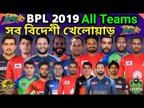 bpl 2019 all team jersey