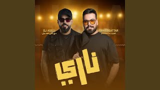 ناري ريمكس احمد ستار - دجي اصيل