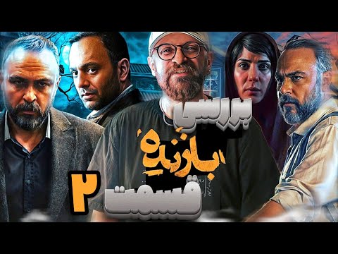 بررسی قسمت دوم سریال بازنده موشکافی داستان توضیح ژانر سریال نوآر 