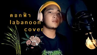 ดอกฟ้า (LABANOON) - ดิวคัมโบเดีย