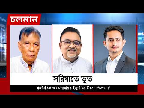 সরিষাতে ভুত | আব্দুন নূর তুষার | মাহবুব কামাল | সারজিস আলম | Choloman | Nexus Television