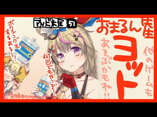 【世界のアソビ大全51】おまるんはヨットが好きすぎる【尾丸ポルカ/桃鈴ねね】のサムネイル