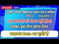 Excellence Model School Entrance Exam Date 2023 | Admit Card | Excellence Exam Ki New Date 2023
