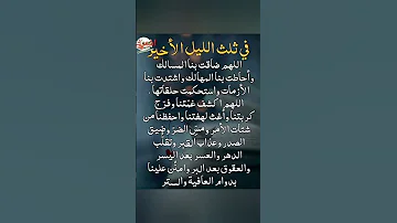 دعاء ثلث الليل الاخير 