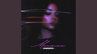 Монами - Enrasta