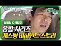 응답하라 1988의 섭외전화, 케이블이라 무시했던 성동일?!ㅣ#택시 160614 #6