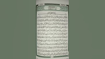 #اكسبلور #المصحف #القران  سورة الصافات