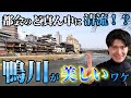 大都会京都を流れる「鴨川」はなぜ清流なのか?上流から下流まで練り歩き、驚きの理由を徹底レポート