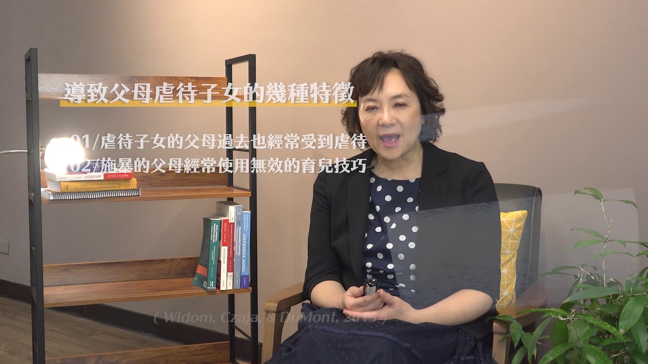 6 2 預防兒童虐待 Youtube