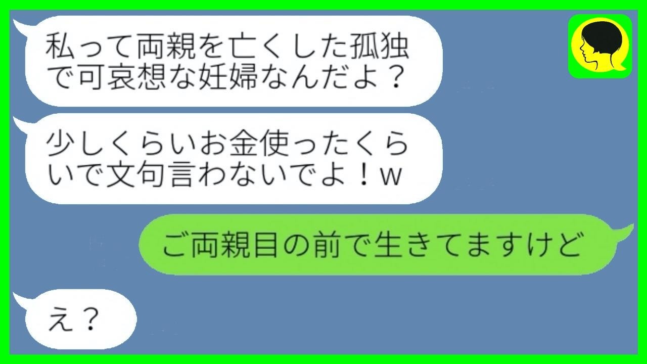 妊娠6ヶ月を盾にして家の現金とクレカを使い込む義姉「妊婦様を敬え！」→天涯孤独だと言っていた義姉の衝撃の事実を暴いた結果…w