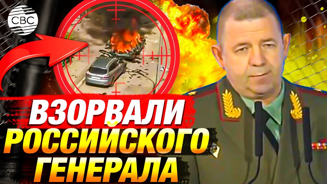 В Подмосковье взорвали российского генерала Москалика – участника прошлых переговоров с Украиной
