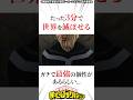 【ヒロアカ】たった3分で世界を崩壊できるガチで最強のチート個性:二倍 #ヒロアカ