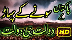 Reko Diq Gold Pakistan Mein Sone Ka Pahar Sachi Kahani