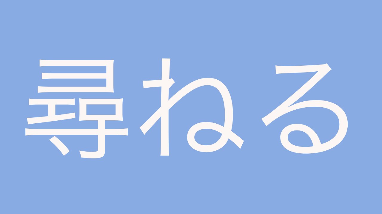 Japanese Word Drill 201 - YouTube