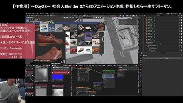 【作業用】 ～Day28～ 社会人Blender 0から3Dアニメーション作成