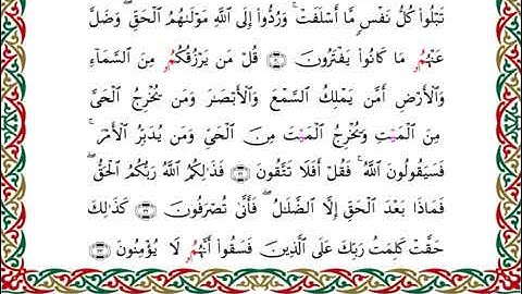 سورة يونس  برواية البزي عن ابن كثير ـ الشيخ أحمد ديبان
