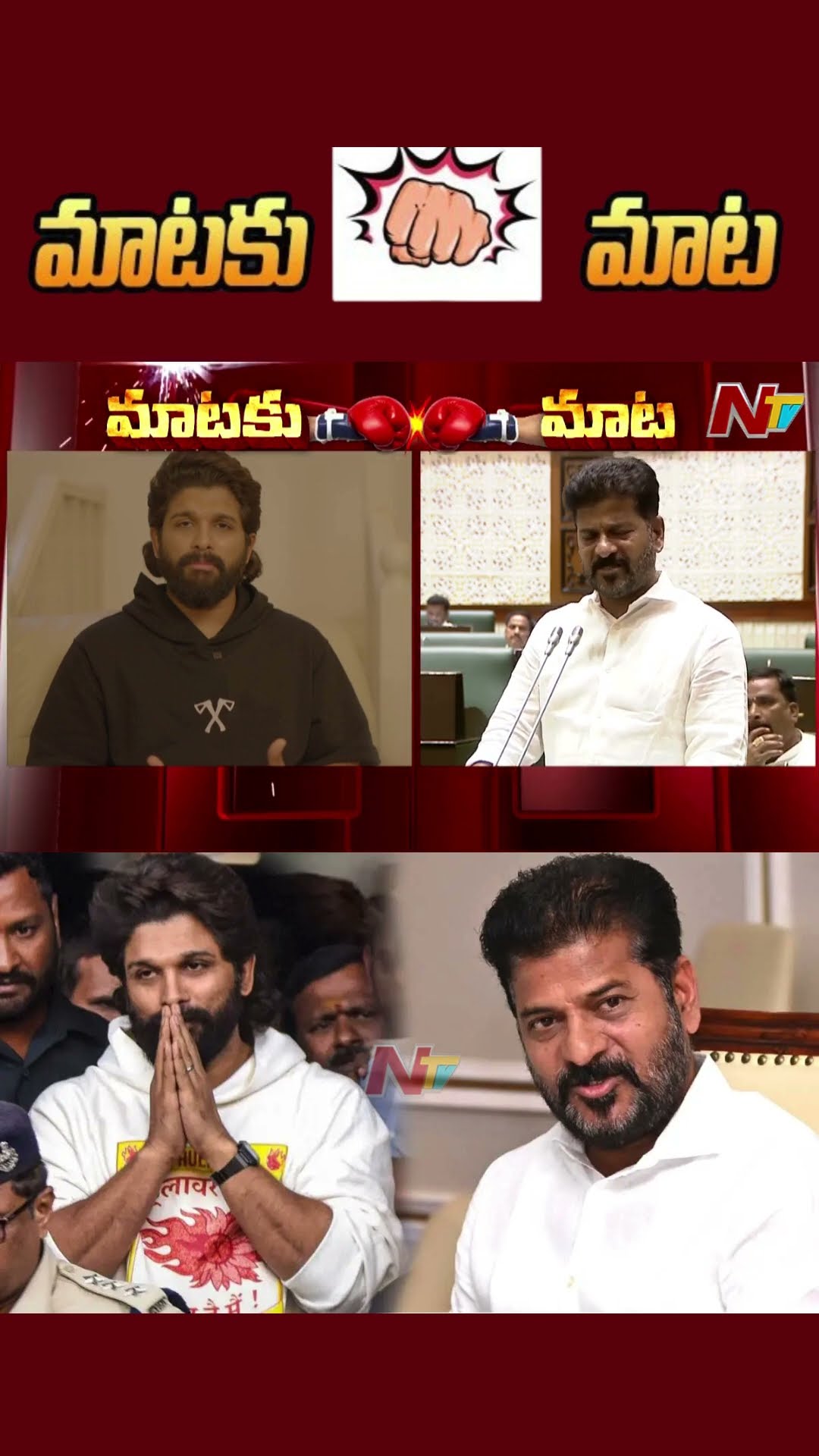 CM Revanth Reedy Vs Allu Arjun On Sandhya Theatre Incident | PUSHPA2 | Ntv