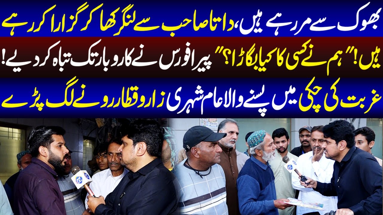 Gurbat Say Preshan Sheri Ronay Lag Paray | Daikhna Paray Ga | 14 November 2025 | Lahore Rang