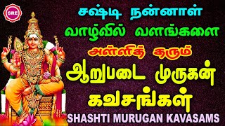 ஷஷ்டி விரத தின சிறப்புப் பாடல் | காவல் தரும் கந்த ஷஷ்டி கவசங்கள் | SKANDHA SHASHTI KAVASAMS