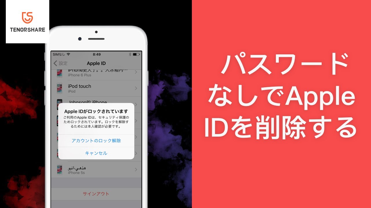 Apple Idがロックされた パスワードが無くてもapple Idを削除されて新しいapple Idに変更できる Youtube