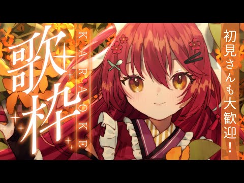 【#歌枠 | karaoke 】初見さんも大歓迎！歌って雑談とアニメの話がしたい！【 #早乙女あずき  #vtuber 】平成アニソンメイン