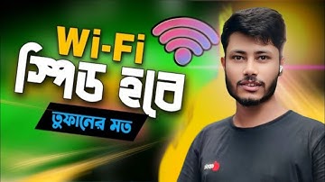 Wi-Fi Speed বাড়ানোর উপায় 2025 | ওয়াইফাই স্পিড কম হলে ভিডিওটা দেখুন | It
