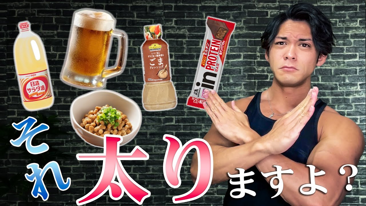 あなたを太らせる！？知らずに摂取している無駄なもの