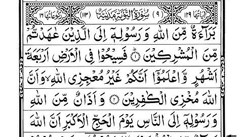 Surah At-Tawbah (By Sheikh Bandar Baleelah ) FullWithArabicText  (HD)|09- سورة توبه
