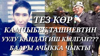 Бауыржан - Ташиевтин баласы эркек экен там бердим